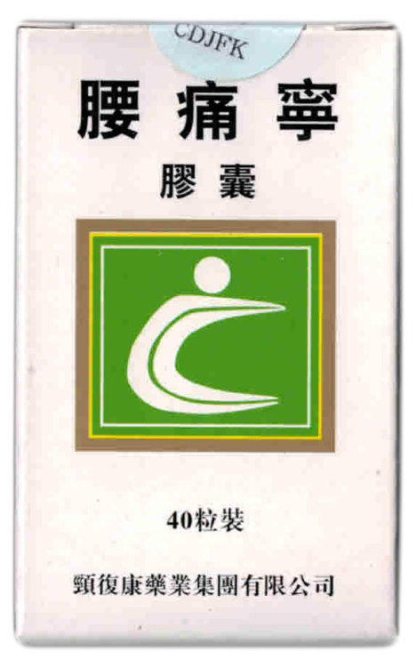 Яо Тун Нин Цзяо Нан, Yao Tong Ning Jiao Nang